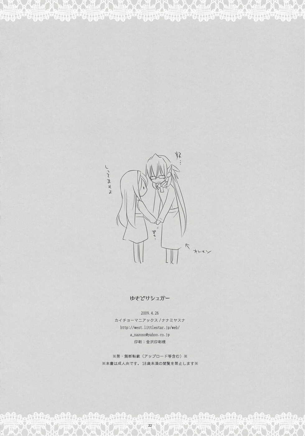 (COMIC1☆3) [Kaicho-Maniax (Nanami Yasuna)] Yukidoke Sugar (Wild Arms 5) - Page 22