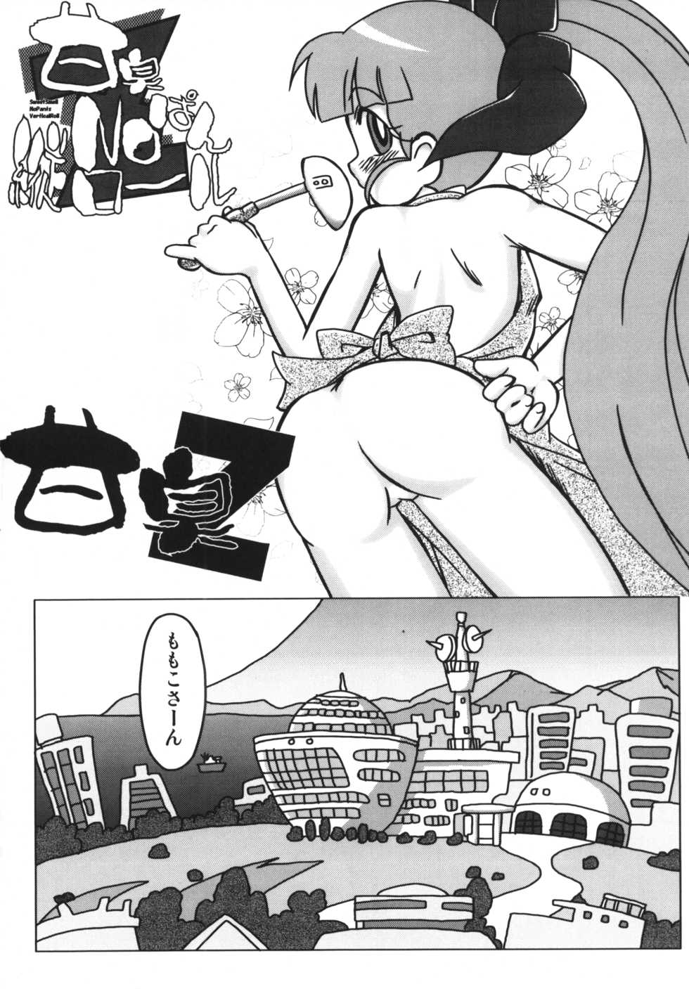 (C71) [e649ne (THE FALL GUY)] Amashuu NO Pant Taterooru Z (Demashita! Powerpuff Girls Z) - Page 3