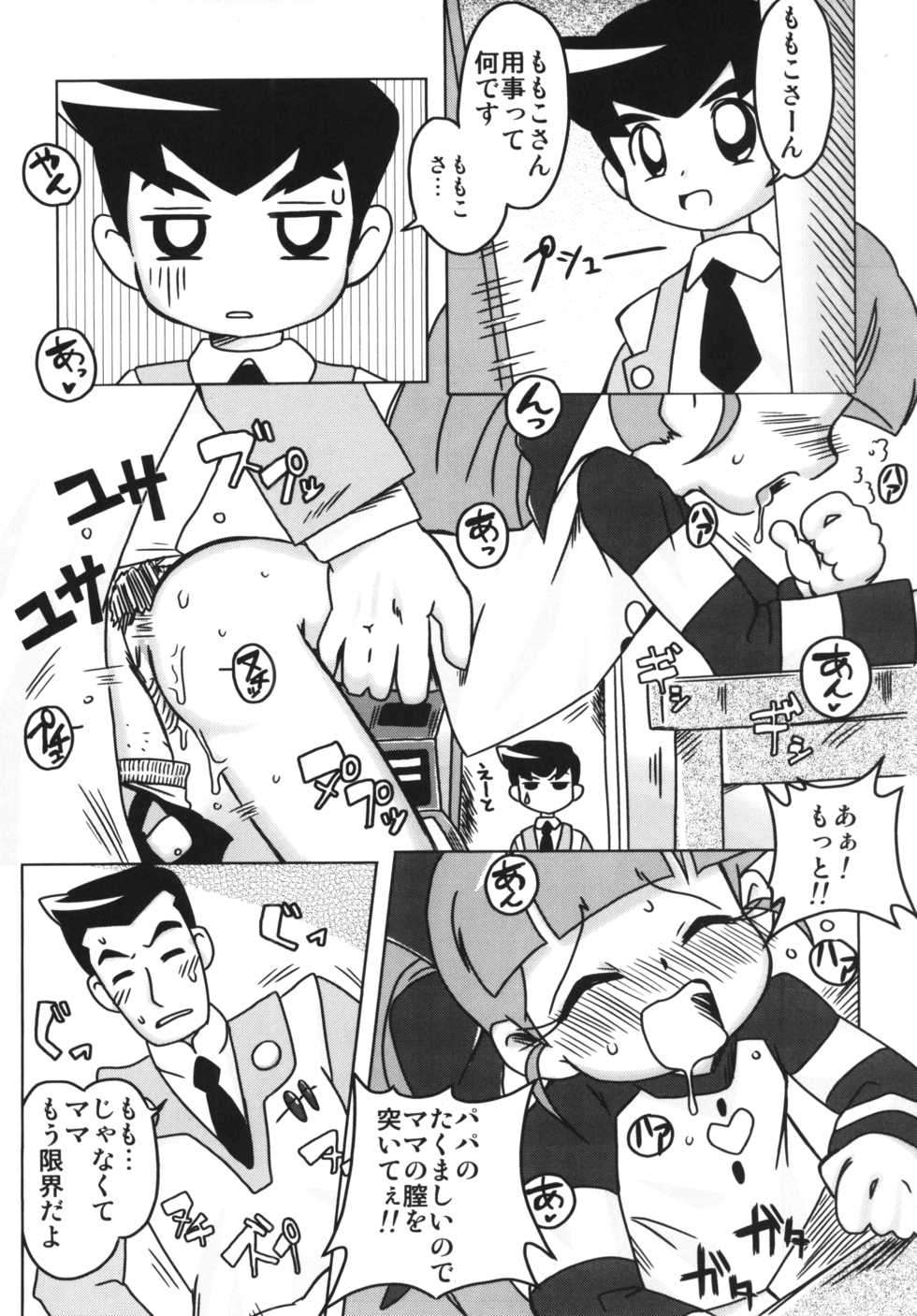 (C71) [e649ne (THE FALL GUY)] Amashuu NO Pant Taterooru Z (Demashita! Powerpuff Girls Z) - Page 4
