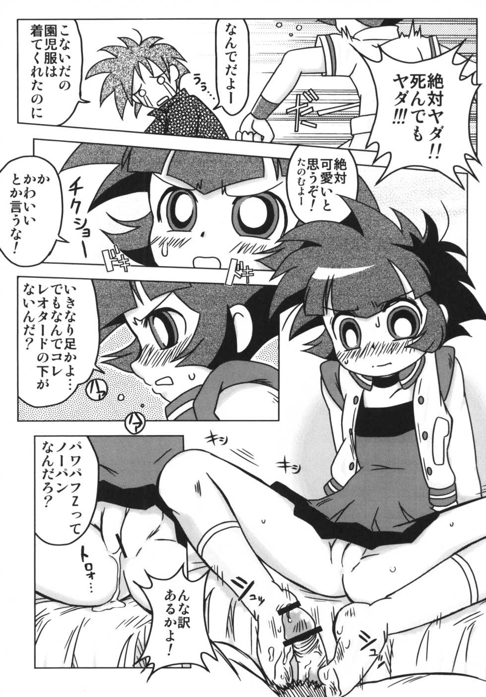 (C71) [e649ne (THE FALL GUY)] Amashuu NO Pant Taterooru Z (Demashita! Powerpuff Girls Z) - Page 17