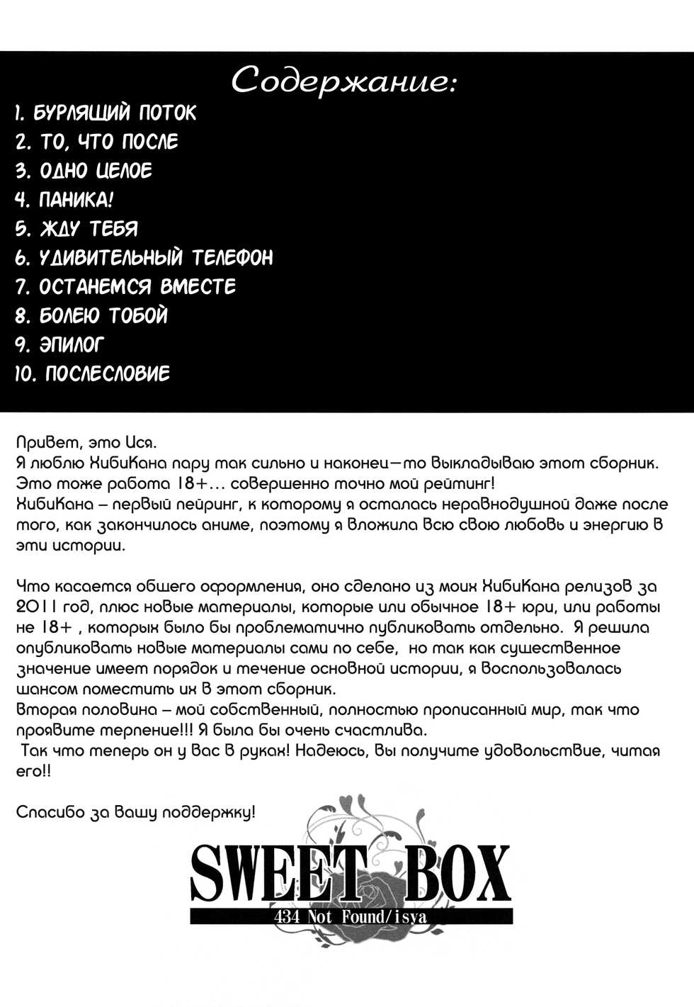 (C82) [434 Not Found (isya)] Sweet Box Ch. 1-3 (Suite PreCure) [Russian] - Page 2