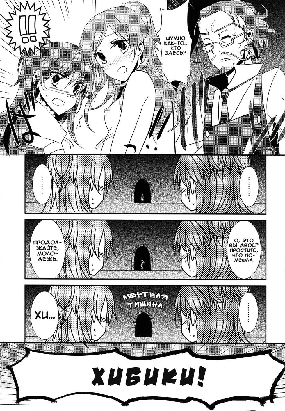 (C82) [434 Not Found (isya)] Sweet Box Ch. 1-3 (Suite PreCure) [Russian] - Page 33