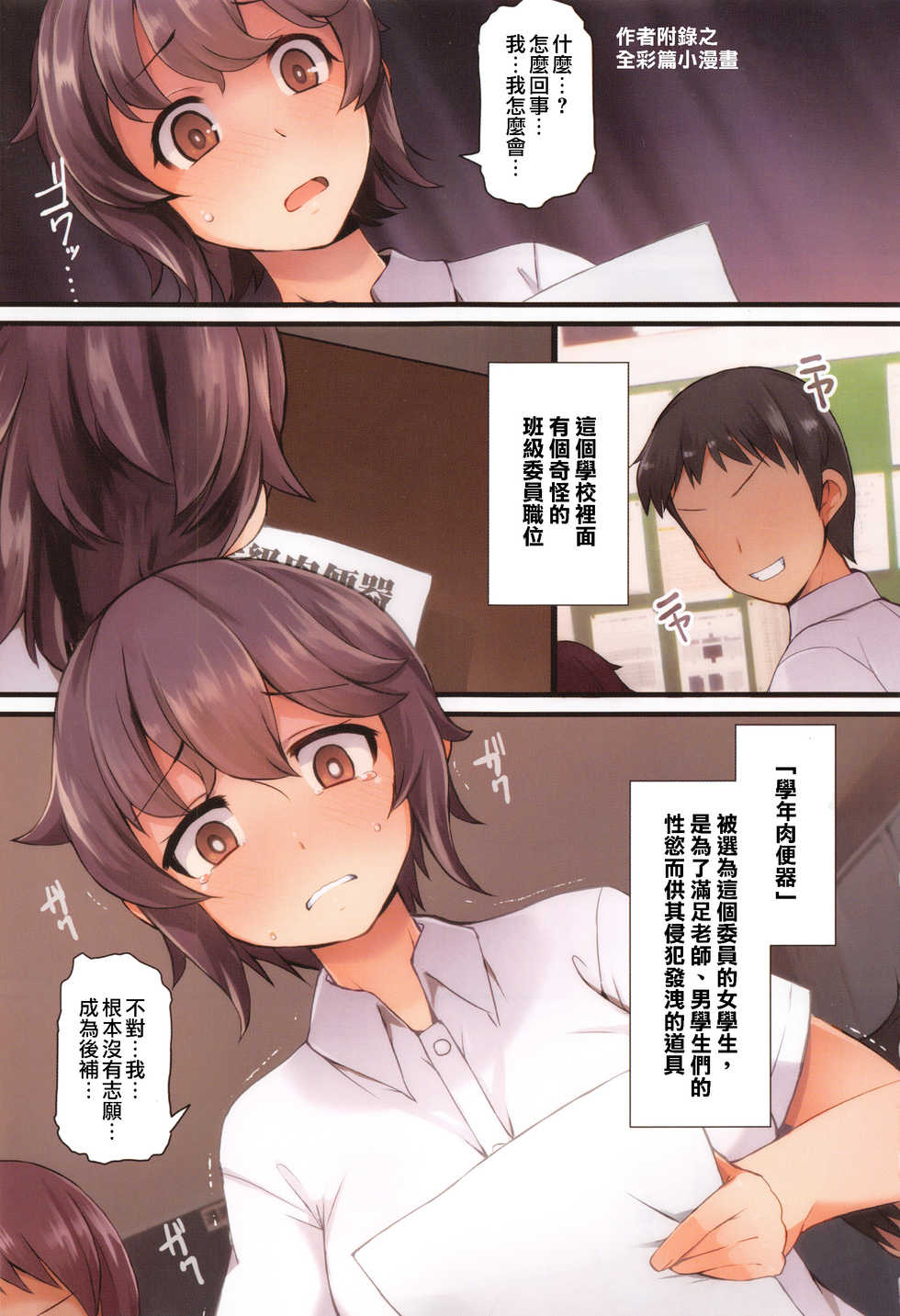 [Lilithlauda] Kakioroshi Color Comic (Kyonyuu Yuutousei ~Do-M no Inran Mesubuta ni Daihenshin!~) [Chinese] [大好春梦重嵌] - Page 1