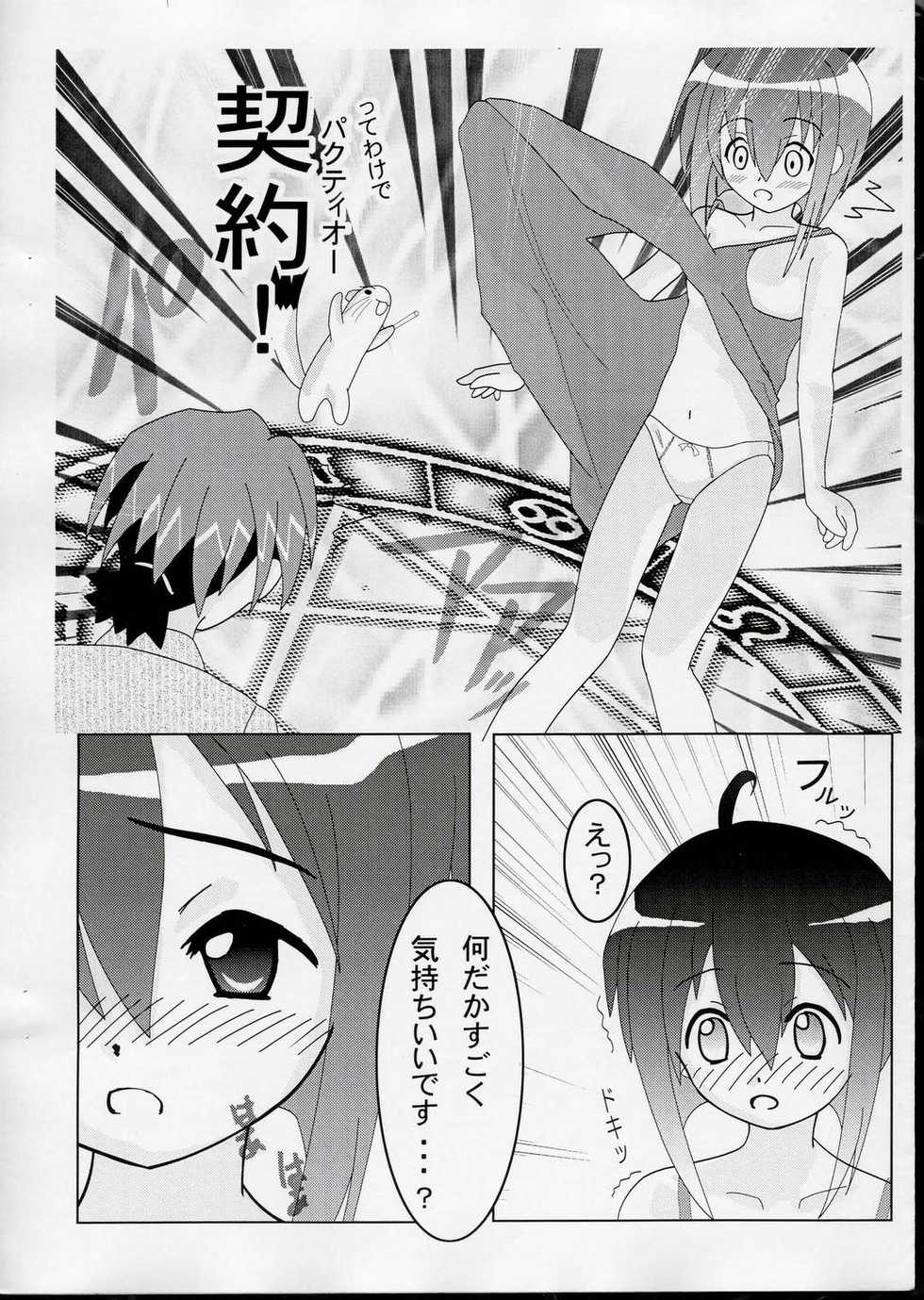 (CR35) [Senjintei (Senzin)] Honya-chan to Keiyaku!! (Mahou Sensei Negima!) - Page 4