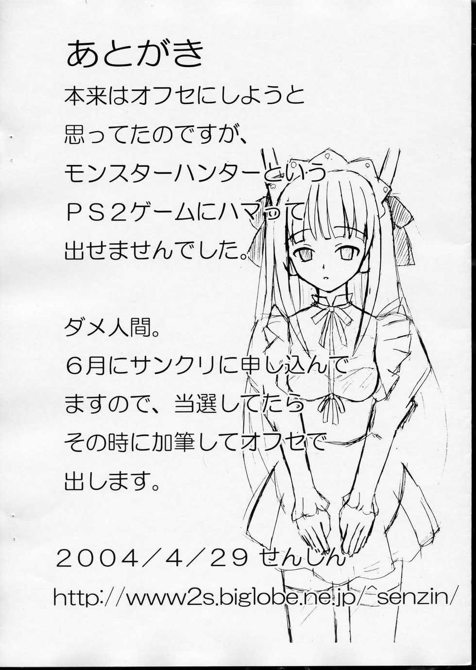 (CR35) [Senjintei (Senzin)] Honya-chan to Keiyaku!! (Mahou Sensei Negima!) - Page 14