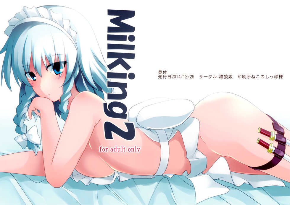 (C87) [Neko Ookami Musume (gisyo)] Milking 2 (Touhou Project) - Page 1