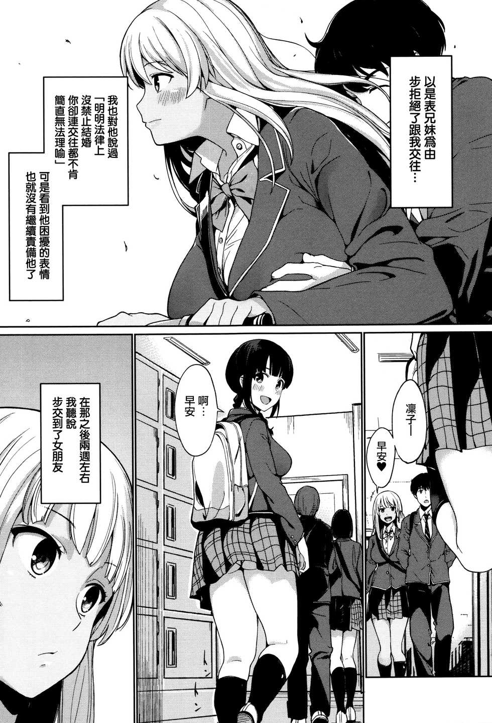 [Watanuki Ron] Ashita mo Kitto Omou Hito [Chinese] [無邪気漢化組] - Page 34