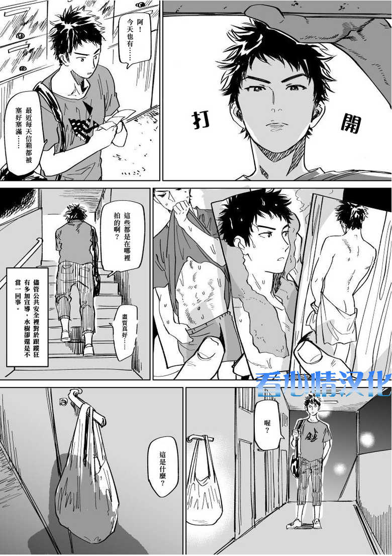 [Nishida] Mizuki-kun no Ero Manga (DAYS) [Chinese] - Page 4
