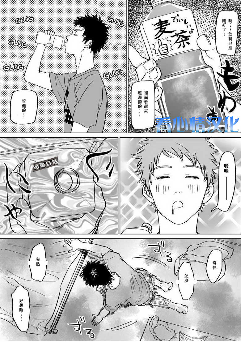 [Nishida] Mizuki-kun no Ero Manga (DAYS) [Chinese] - Page 7