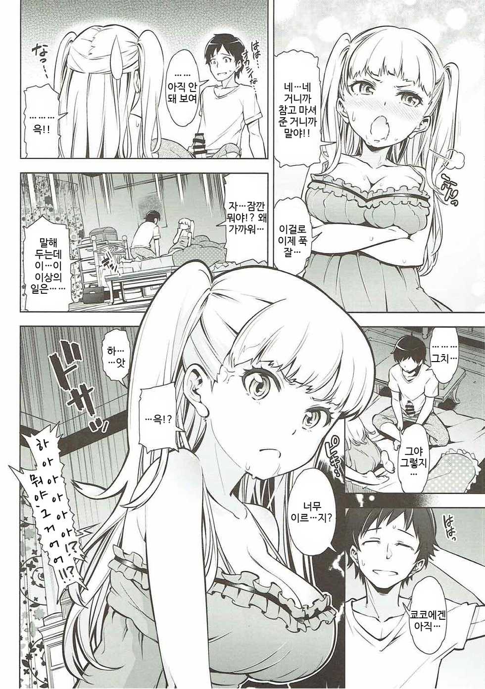 (C89) [SMUGGLER (Kazuwo Daisuke)] Otona Kyouko (Tokyo 7th Sisters) [Korean] - Page 9