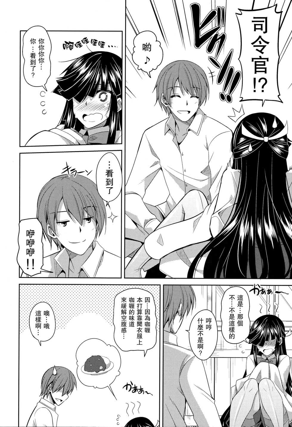 (C88) [Dokomademo Aoi Sora ni Ukabu Niku. (Nikusoukyuu.)] Mite Imasu.... (Kantai Collection -KanColle-) [Chinese] [无毒汉化组] - Page 13