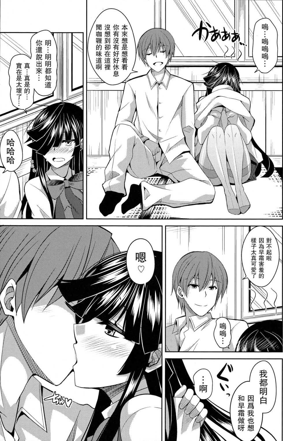 (C88) [Dokomademo Aoi Sora ni Ukabu Niku. (Nikusoukyuu.)] Mite Imasu.... (Kantai Collection -KanColle-) [Chinese] [无毒汉化组] - Page 14