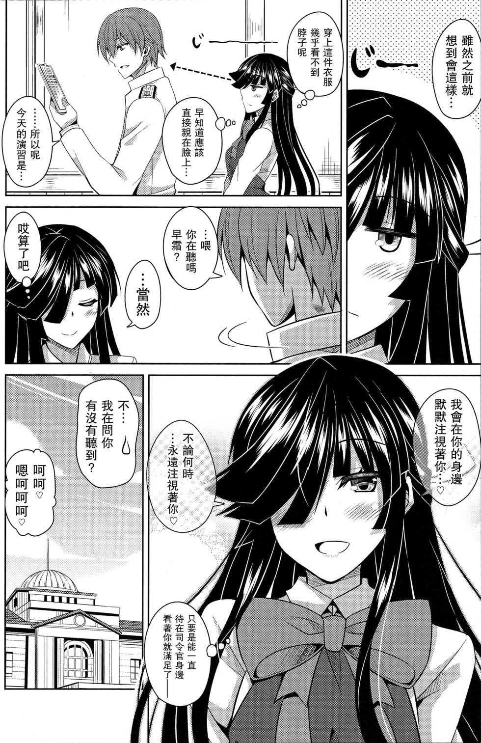 (C88) [Dokomademo Aoi Sora ni Ukabu Niku. (Nikusoukyuu.)] Mite Imasu.... (Kantai Collection -KanColle-) [Chinese] [无毒汉化组] - Page 25