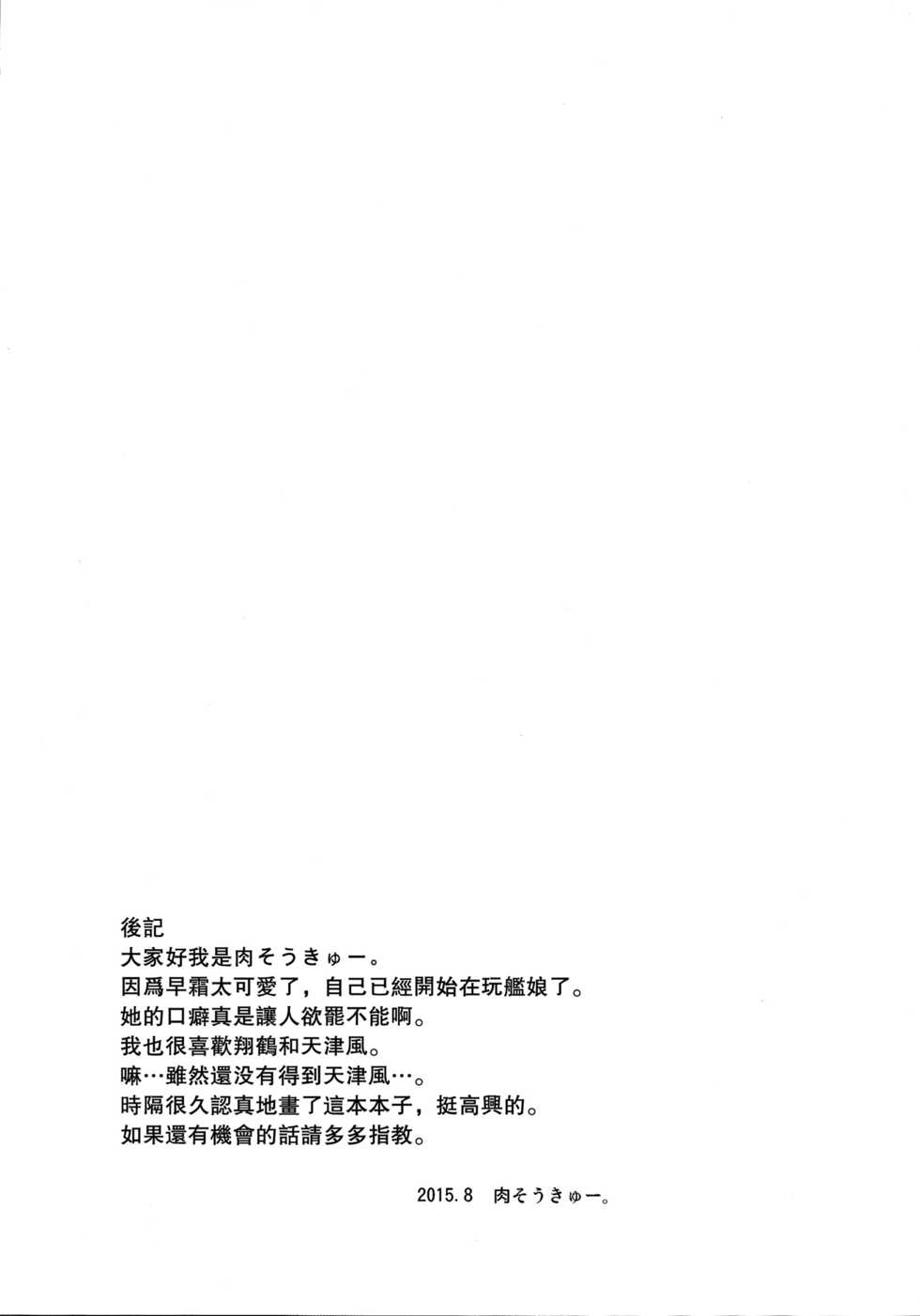 (C88) [Dokomademo Aoi Sora ni Ukabu Niku. (Nikusoukyuu.)] Mite Imasu.... (Kantai Collection -KanColle-) [Chinese] [无毒汉化组] - Page 26