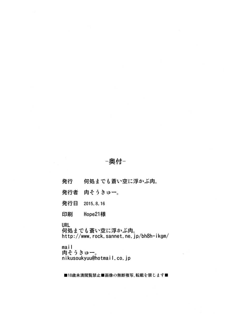 (C88) [Dokomademo Aoi Sora ni Ukabu Niku. (Nikusoukyuu.)] Mite Imasu.... (Kantai Collection -KanColle-) [Chinese] [无毒汉化组] - Page 27