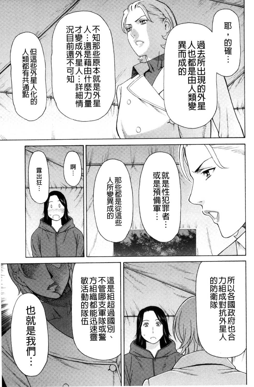 [Takasugi Kou] Lady Floral [Chinese] - Page 25
