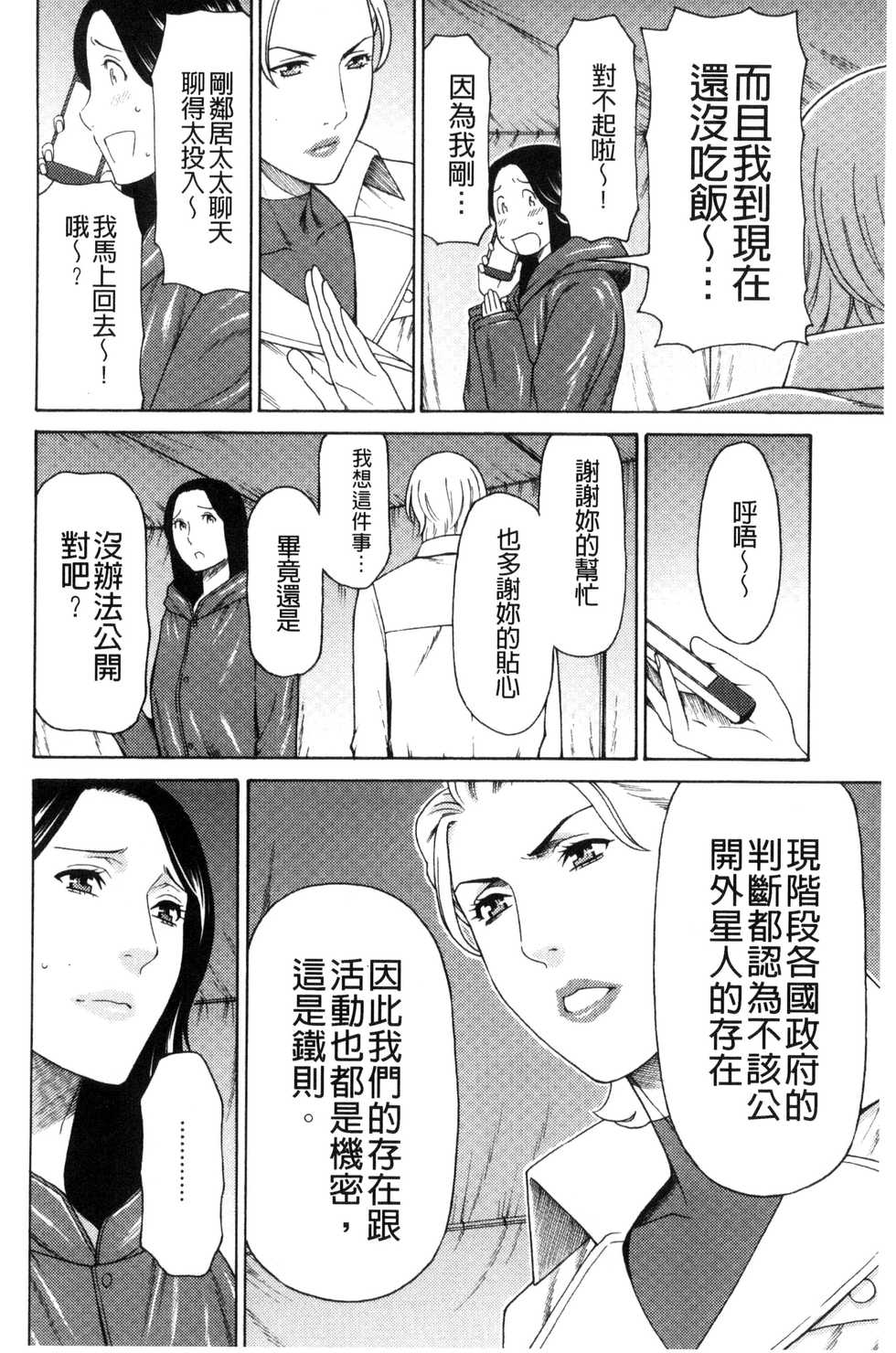 [Takasugi Kou] Lady Floral [Chinese] - Page 30