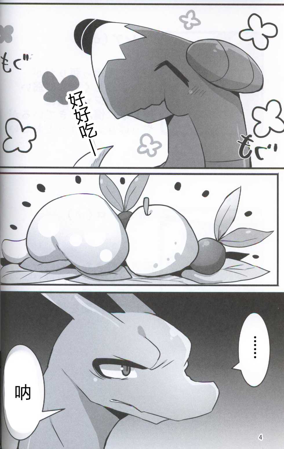 (Kemoket 5) [candydrop (Hakuari)] Tsundere na Kimi ni Muchuu | 真傲嬌啊在睡夢中的你 (Pokémon) [Chinese] [虾皮汉化组] - Page 3