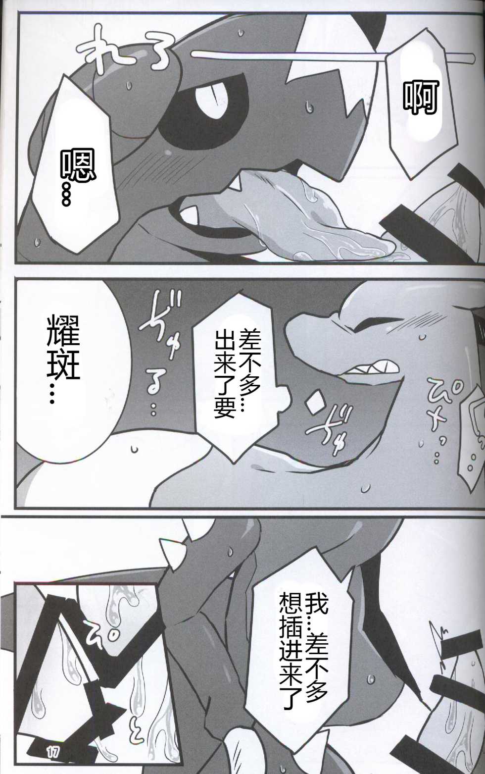 (Kemoket 5) [candydrop (Hakuari)] Tsundere na Kimi ni Muchuu | 真傲嬌啊在睡夢中的你 (Pokémon) [Chinese] [虾皮汉化组] - Page 16