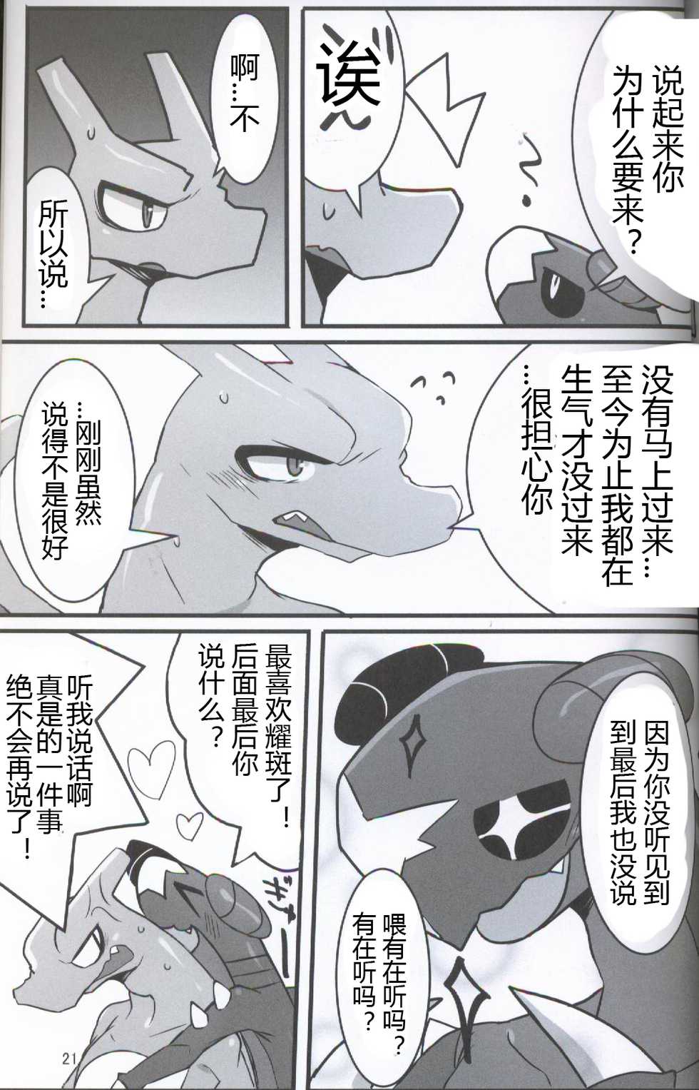 (Kemoket 5) [candydrop (Hakuari)] Tsundere na Kimi ni Muchuu | 真傲嬌啊在睡夢中的你 (Pokémon) [Chinese] [虾皮汉化组] - Page 20