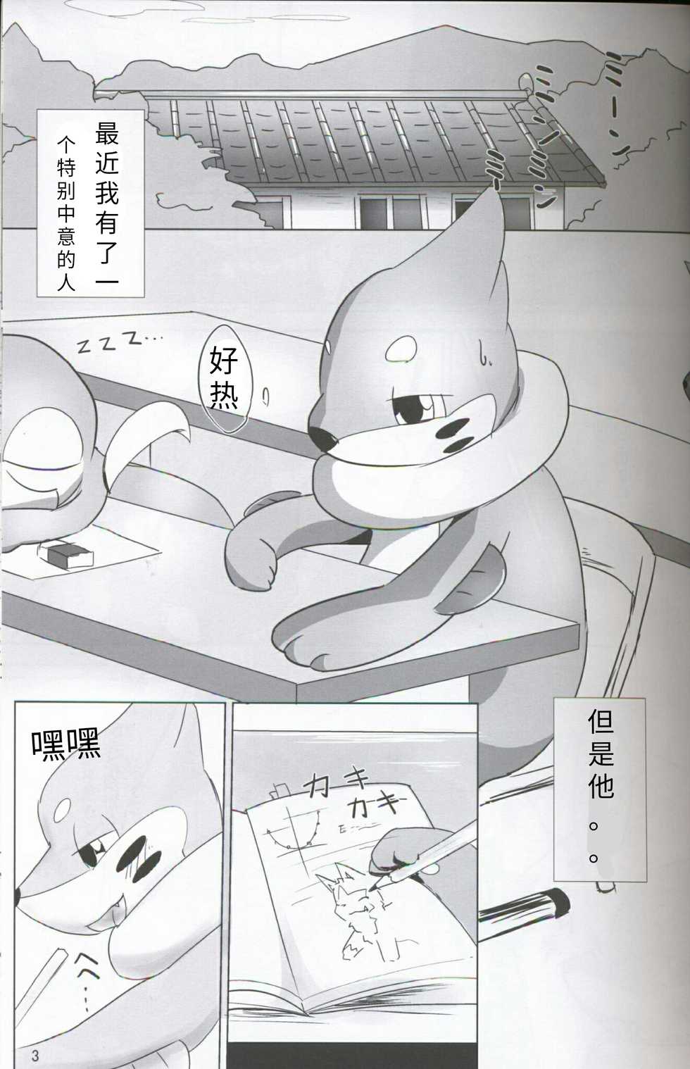 (Kansai! Kemoket 5) [Sumeshi Zanmai (Hirezushi)] Itachi Kaidan! | 鼬之怪谈 (Pokémon) [Chinese] [虾皮汉化组] - Page 2