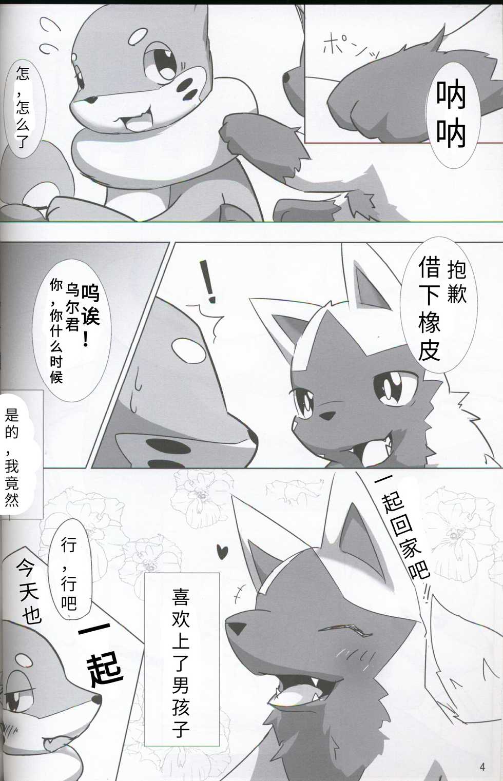 (Kansai! Kemoket 5) [Sumeshi Zanmai (Hirezushi)] Itachi Kaidan! | 鼬之怪谈 (Pokémon) [Chinese] [虾皮汉化组] - Page 3