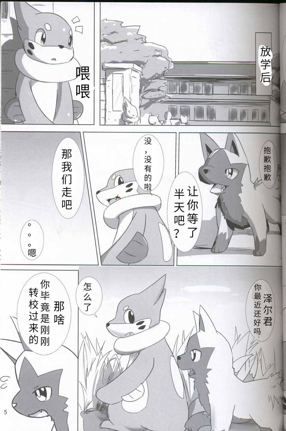 (Kansai! Kemoket 5) [Sumeshi Zanmai (Hirezushi)] Itachi Kaidan! | 鼬之怪谈 (Pokémon) [Chinese] [虾皮汉化组] - Page 4