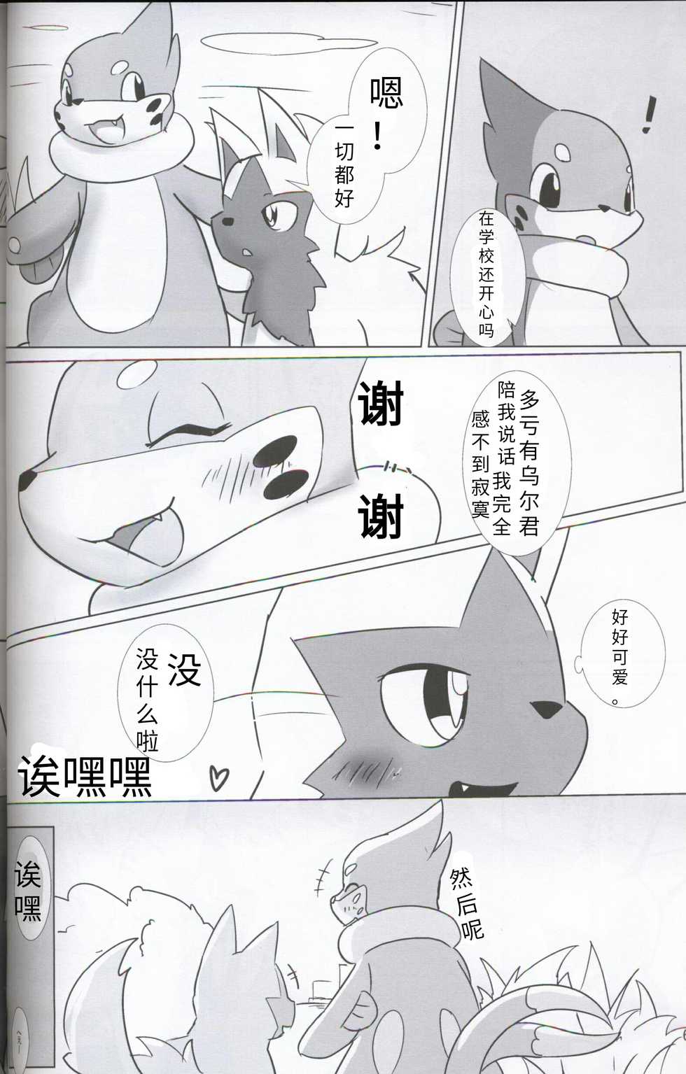 (Kansai! Kemoket 5) [Sumeshi Zanmai (Hirezushi)] Itachi Kaidan! | 鼬之怪谈 (Pokémon) [Chinese] [虾皮汉化组] - Page 5