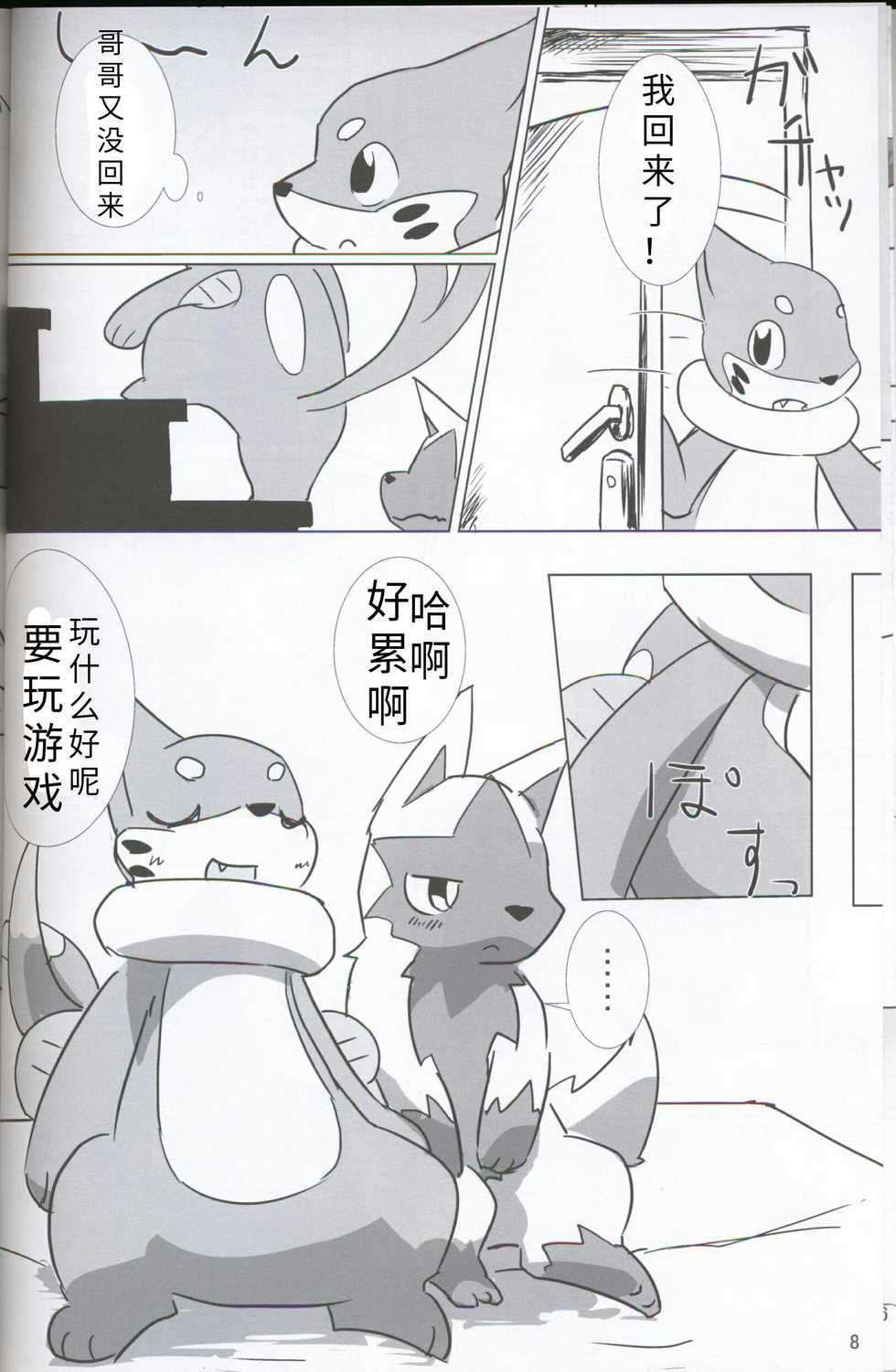(Kansai! Kemoket 5) [Sumeshi Zanmai (Hirezushi)] Itachi Kaidan! | 鼬之怪谈 (Pokémon) [Chinese] [虾皮汉化组] - Page 7