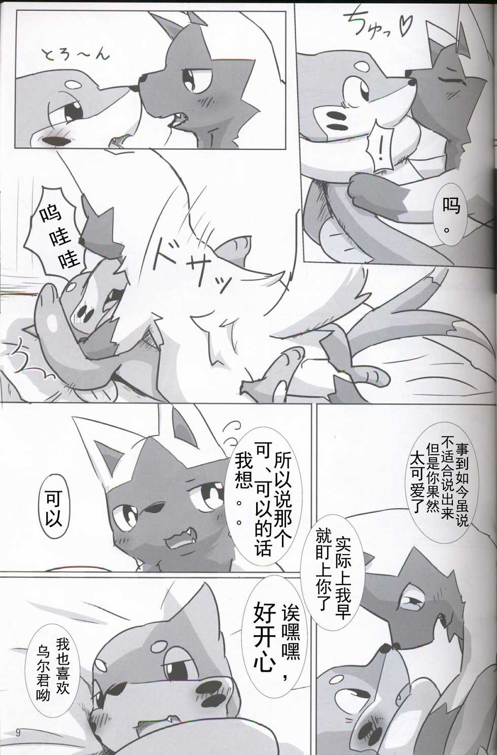 (Kansai! Kemoket 5) [Sumeshi Zanmai (Hirezushi)] Itachi Kaidan! | 鼬之怪谈 (Pokémon) [Chinese] [虾皮汉化组] - Page 8