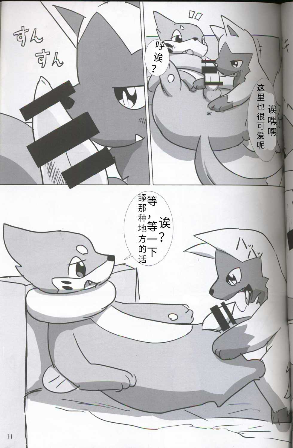 (Kansai! Kemoket 5) [Sumeshi Zanmai (Hirezushi)] Itachi Kaidan! | 鼬之怪谈 (Pokémon) [Chinese] [虾皮汉化组] - Page 10