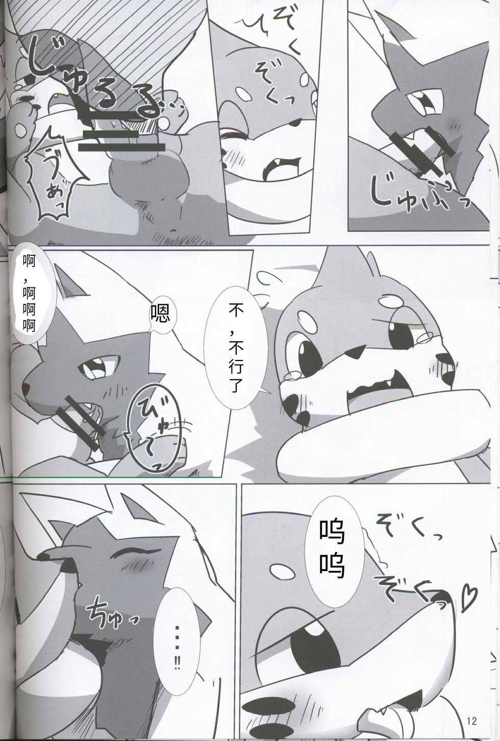 (Kansai! Kemoket 5) [Sumeshi Zanmai (Hirezushi)] Itachi Kaidan! | 鼬之怪谈 (Pokémon) [Chinese] [虾皮汉化组] - Page 11
