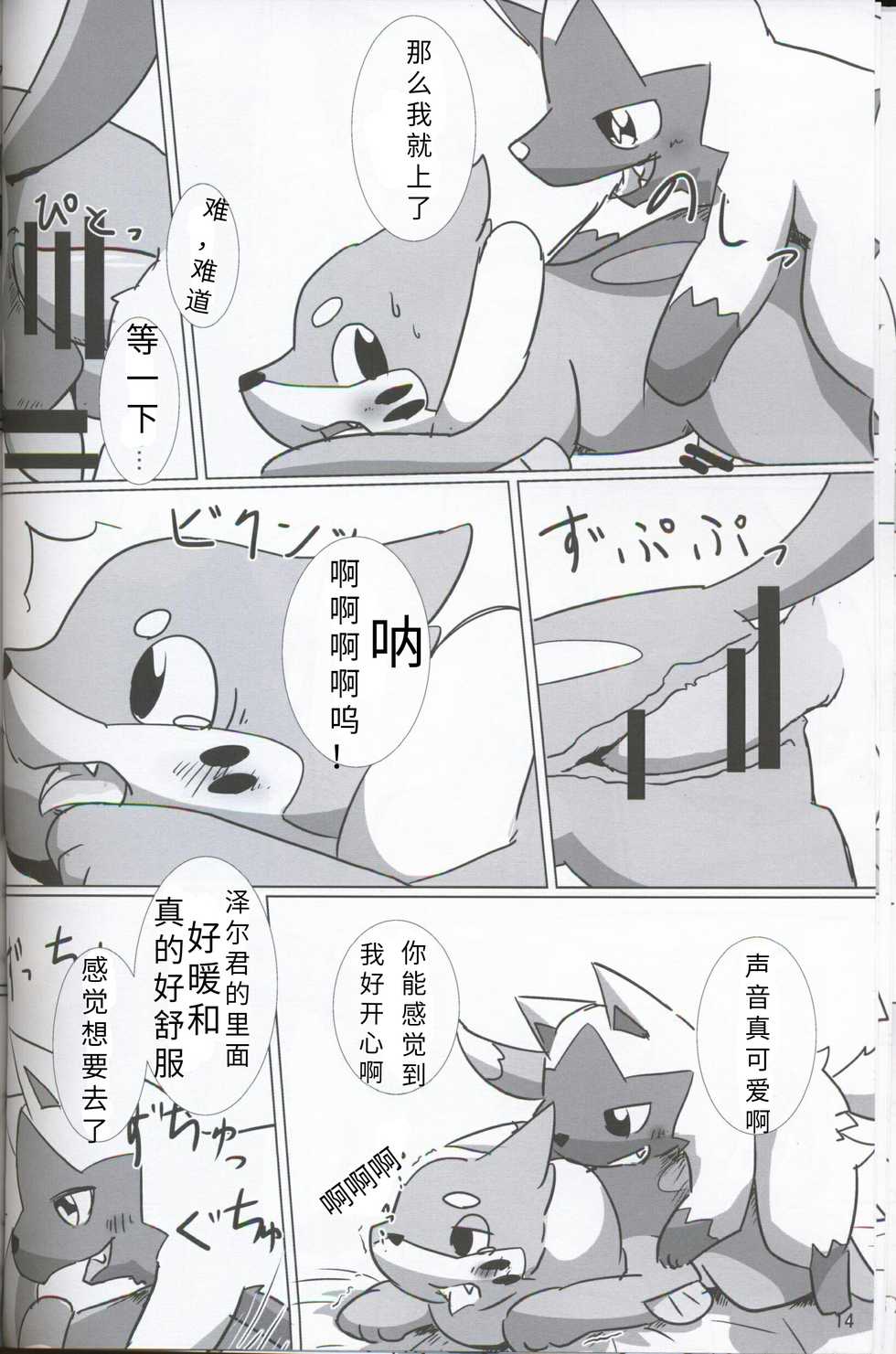 (Kansai! Kemoket 5) [Sumeshi Zanmai (Hirezushi)] Itachi Kaidan! | 鼬之怪谈 (Pokémon) [Chinese] [虾皮汉化组] - Page 13