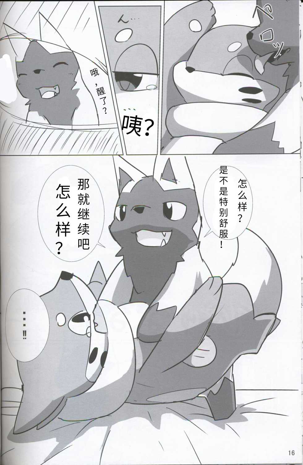 (Kansai! Kemoket 5) [Sumeshi Zanmai (Hirezushi)] Itachi Kaidan! | 鼬之怪谈 (Pokémon) [Chinese] [虾皮汉化组] - Page 15