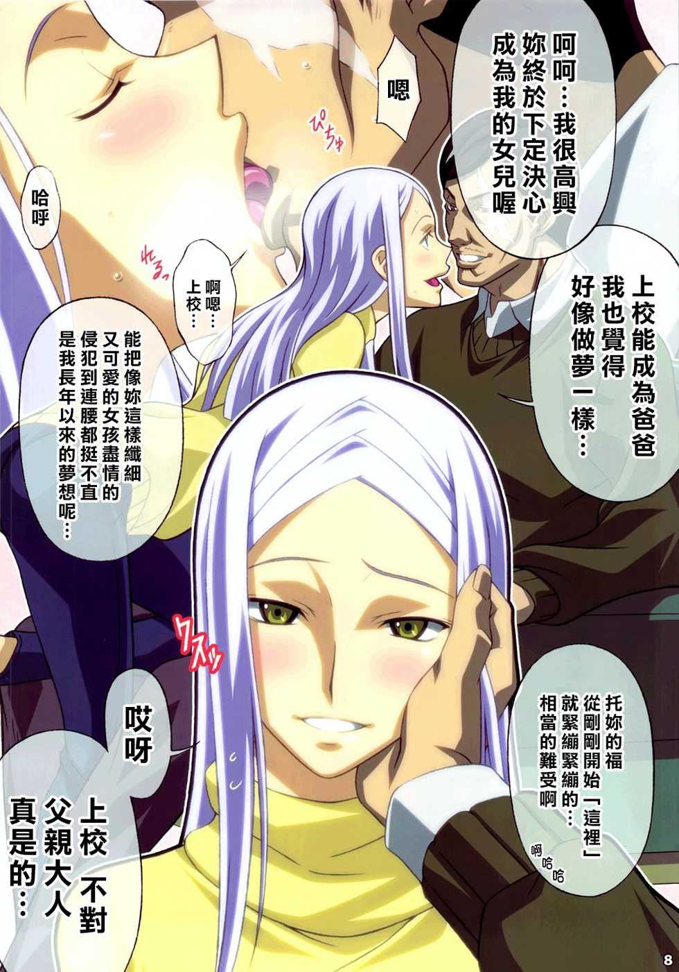 (C78) [LOST RARITIES (Takapiko)] AFTERWARDS+ (Mobile Suit Gundam 00) [Chinese] [最愛大屁屁x漢化組漢化組] - Page 7