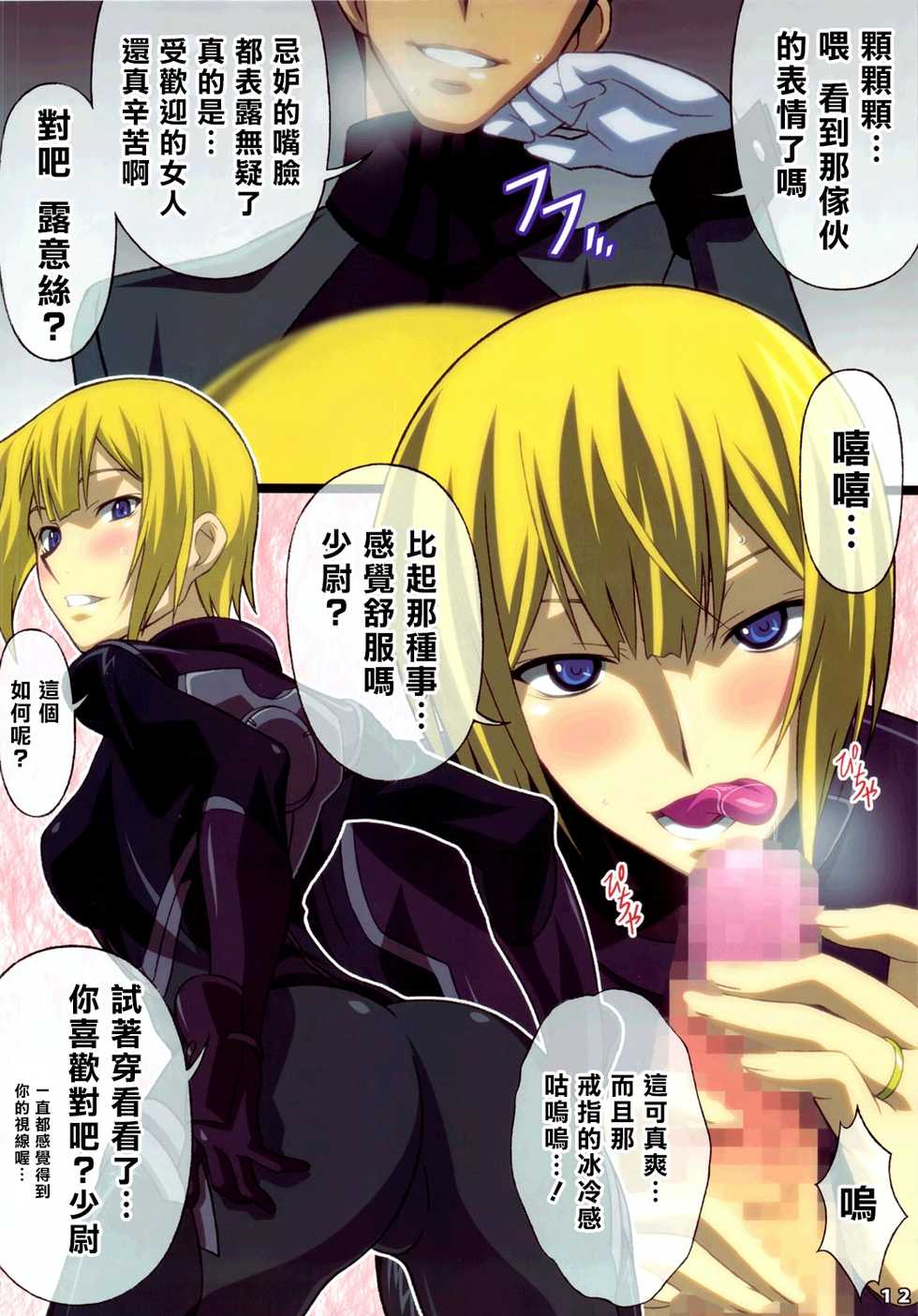 (C78) [LOST RARITIES (Takapiko)] AFTERWARDS+ (Mobile Suit Gundam 00) [Chinese] [最愛大屁屁x漢化組漢化組] - Page 11