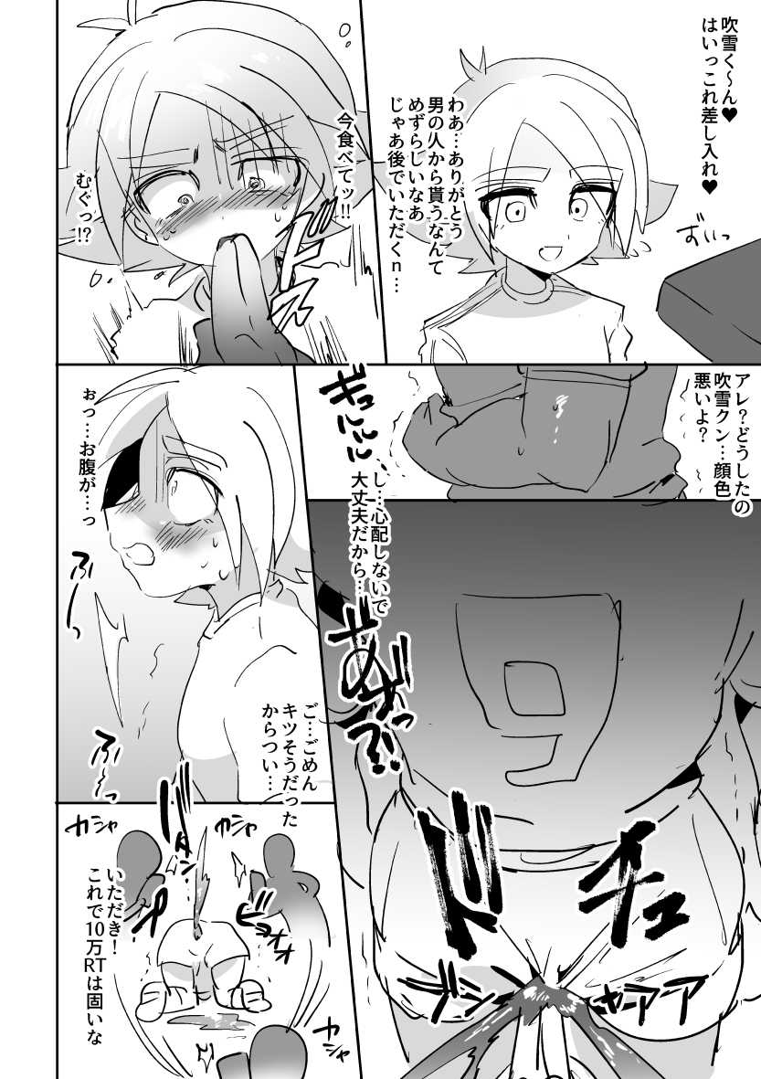 [apo] dashitekoso (Inazuma Eleven) - Page 4
