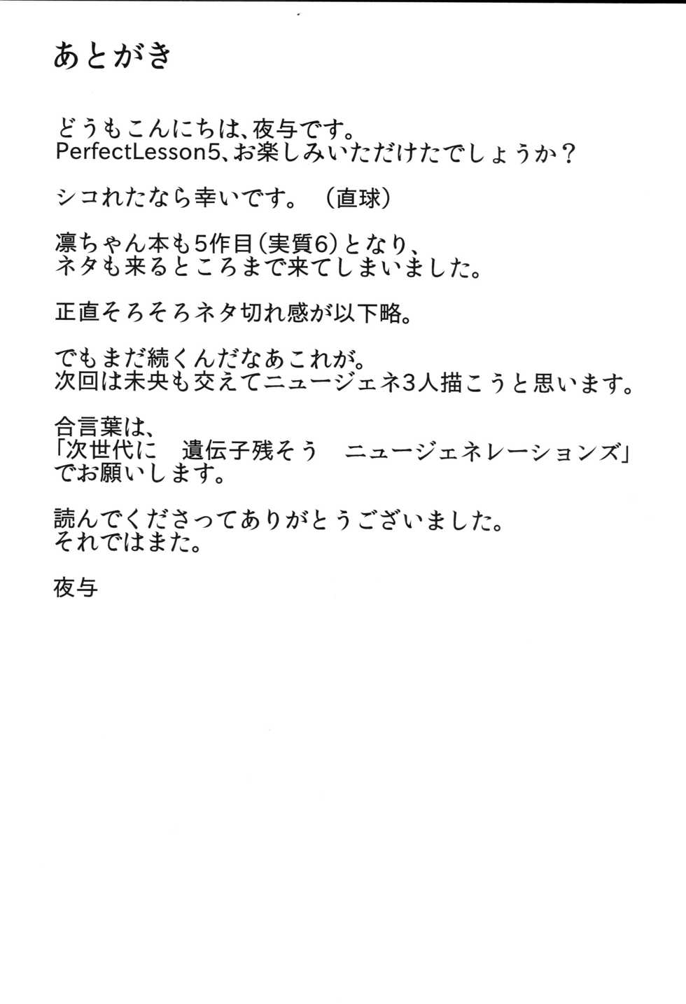 (C89) [Millionlove (Yayo)] Perfect Lesson 5 -Idol Haisetsu Stage- (The Idolm@ster Cinderella Girls) [English] - Page 24