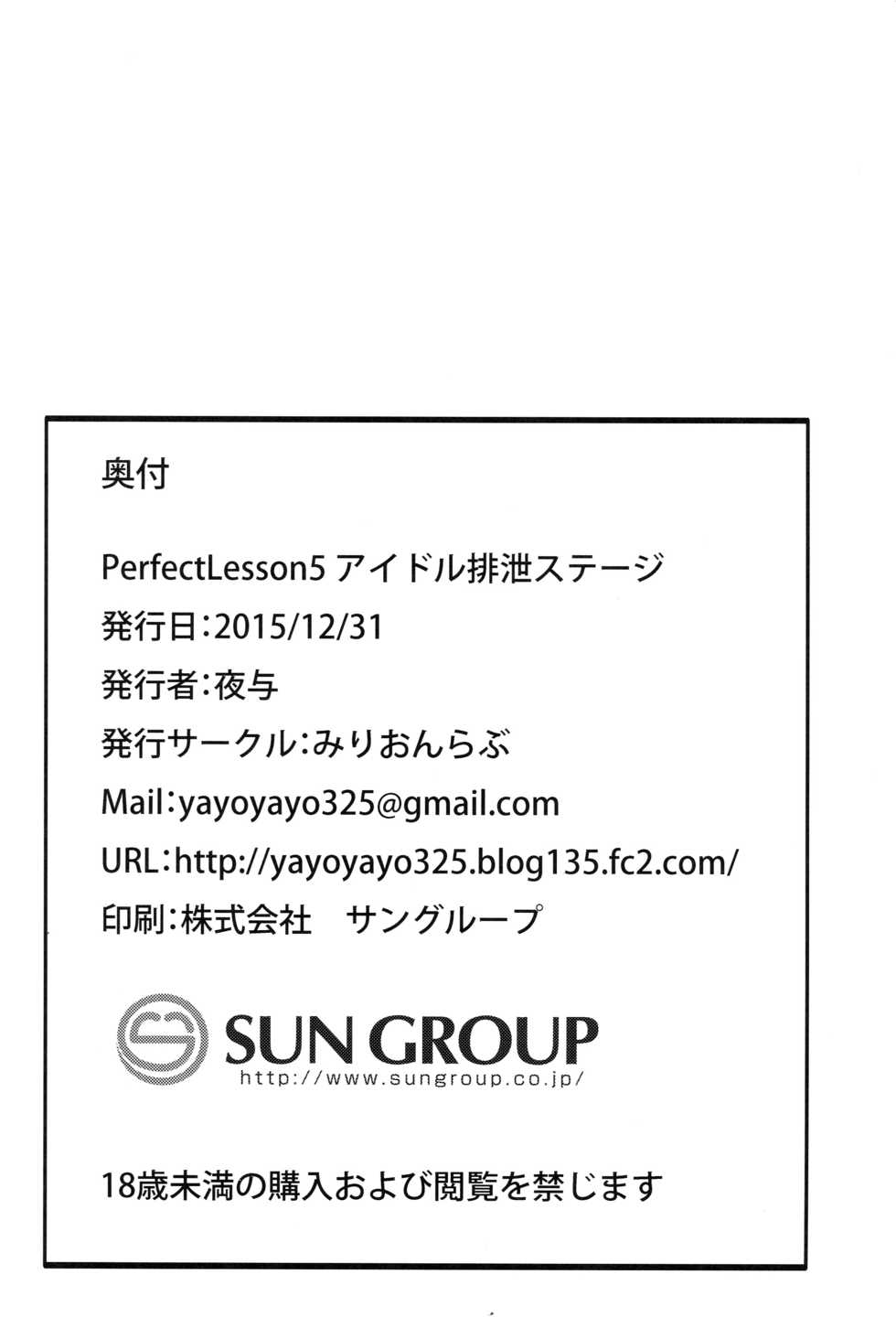 (C89) [Millionlove (Yayo)] Perfect Lesson 5 -Idol Haisetsu Stage- (The Idolm@ster Cinderella Girls) [English] - Page 25