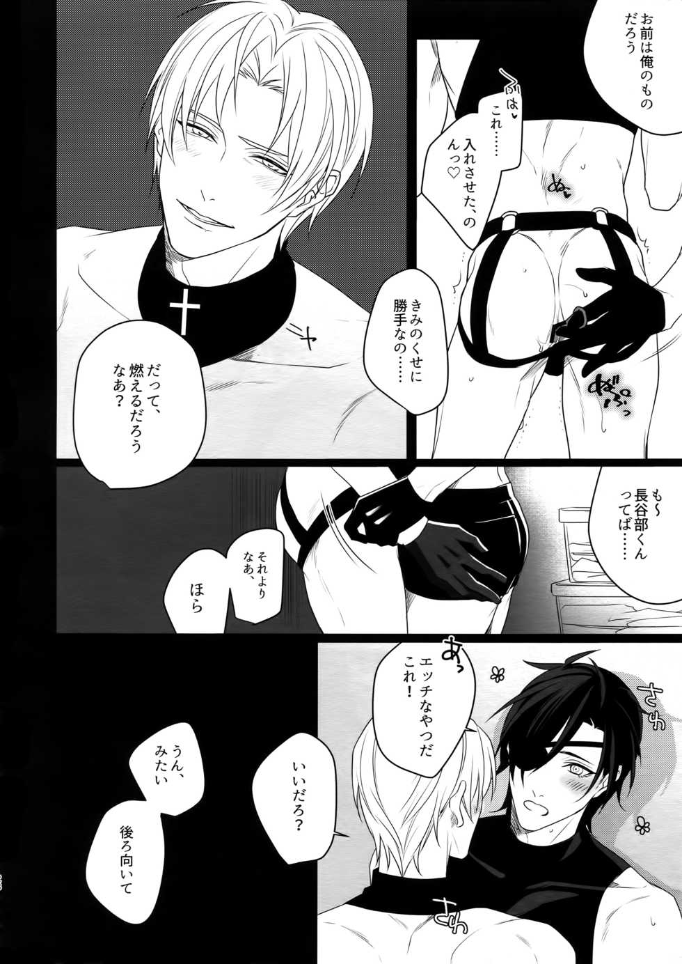 [OKT! (Herahera)] Kinky Showtime (Touken Ranbu) [2017-08] - Page 27