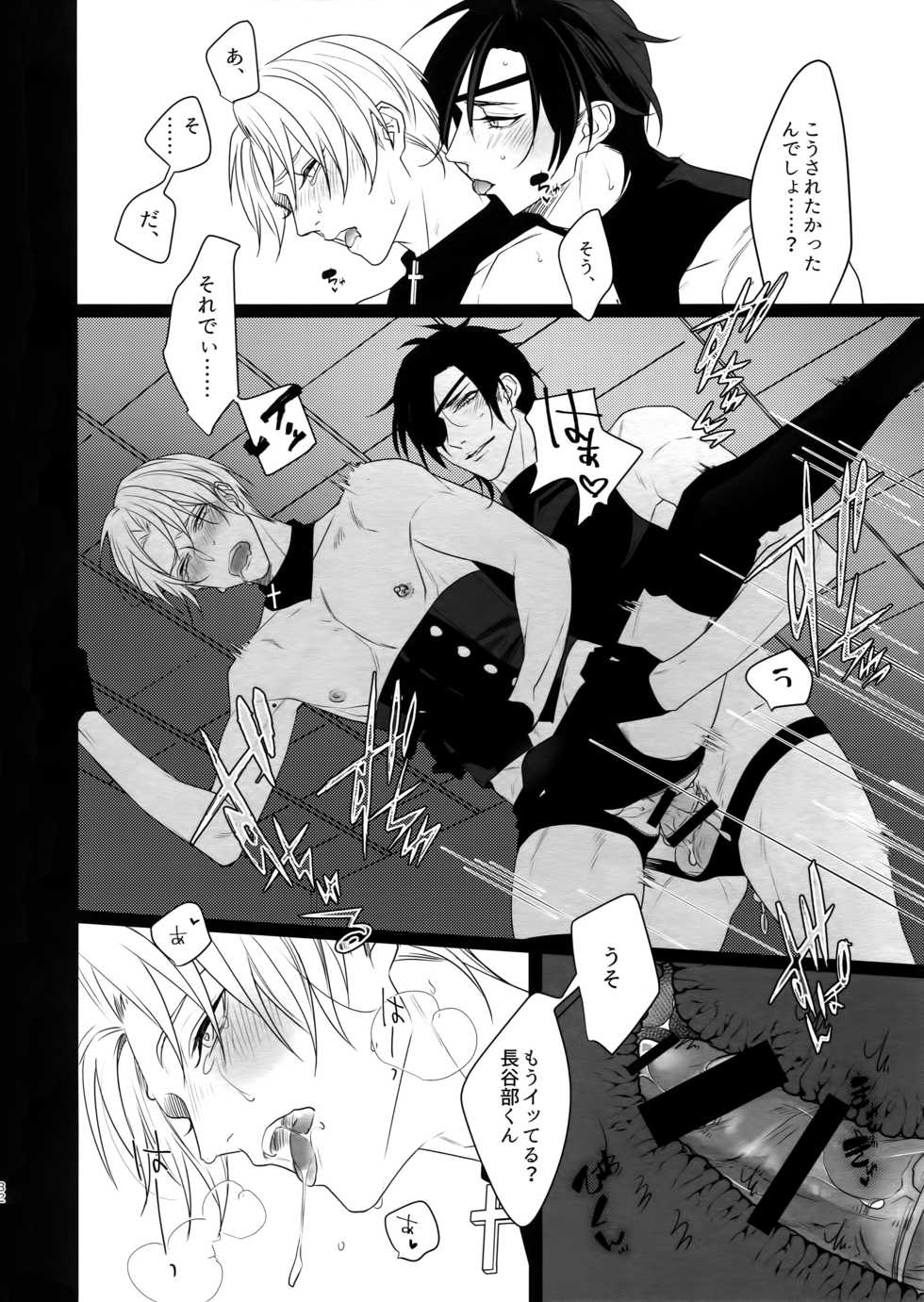 [OKT! (Herahera)] Kinky Showtime (Touken Ranbu) [2017-08] - Page 31