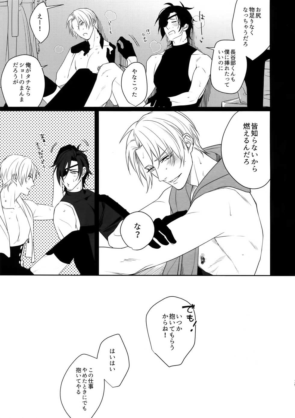 [OKT! (Herahera)] Kinky Showtime (Touken Ranbu) [2017-08] - Page 38