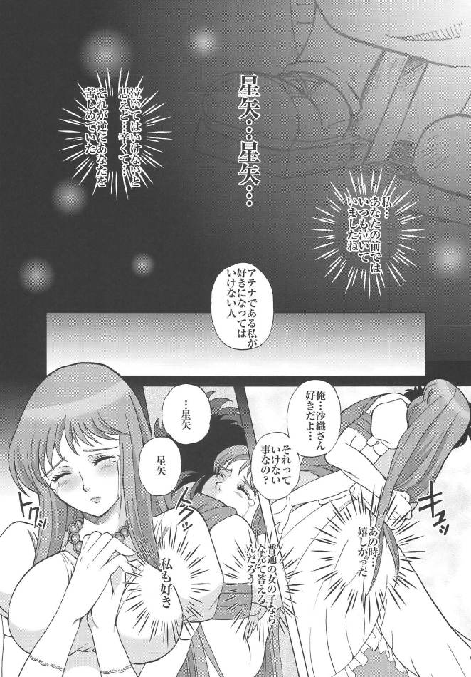 (C69) [Momoiro-Rip (Sugar Milk)] Saori 100% (Saint Seiya) - Page 6