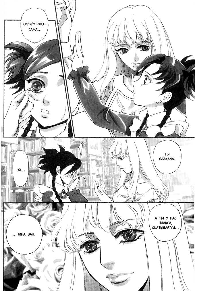 (C69) [Kagerouza (Suzuhara Shino)] Rose of Heaven | Райская роза (Mai-Otome) [Russian] [Yume no Yuri] - Page 10