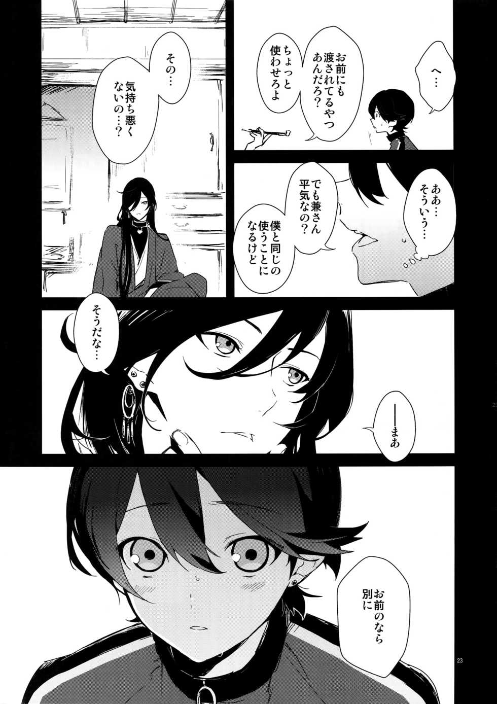 (Senka no Toki 14) [MERYx3 (Numeri)] Sairoku (Touken Ranbu) - Page 22