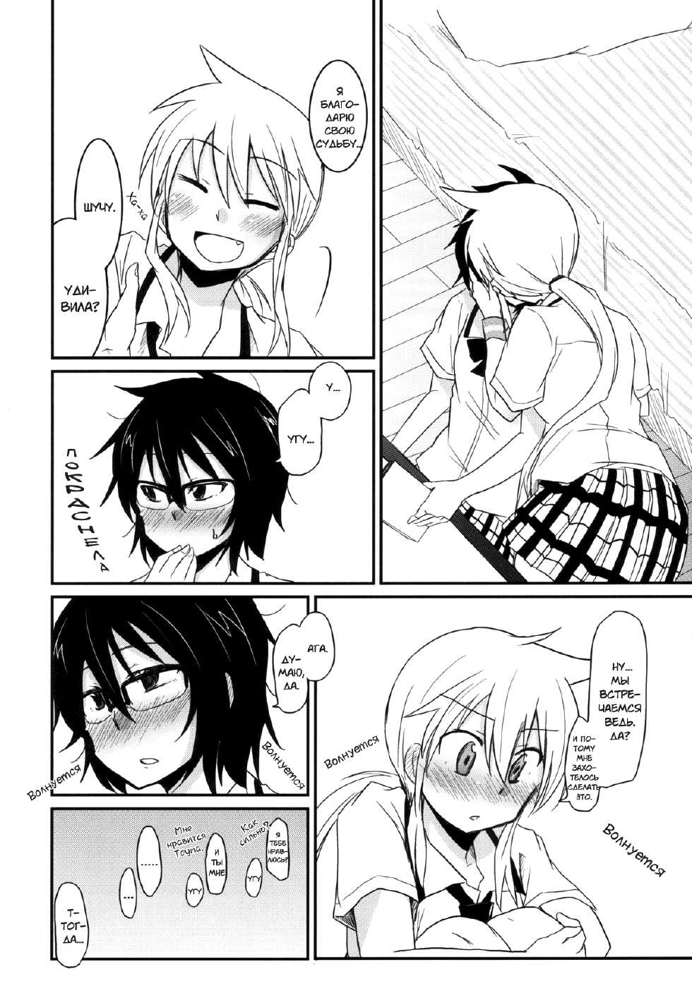 (C76) [Energia (Pikachi)] Koketsu ni Irazunba Torako o Ezu | Не войдя в логово тигра, невозможно его поймать (Hyakko) [Russian] [Yume no Yuri] - Page 6