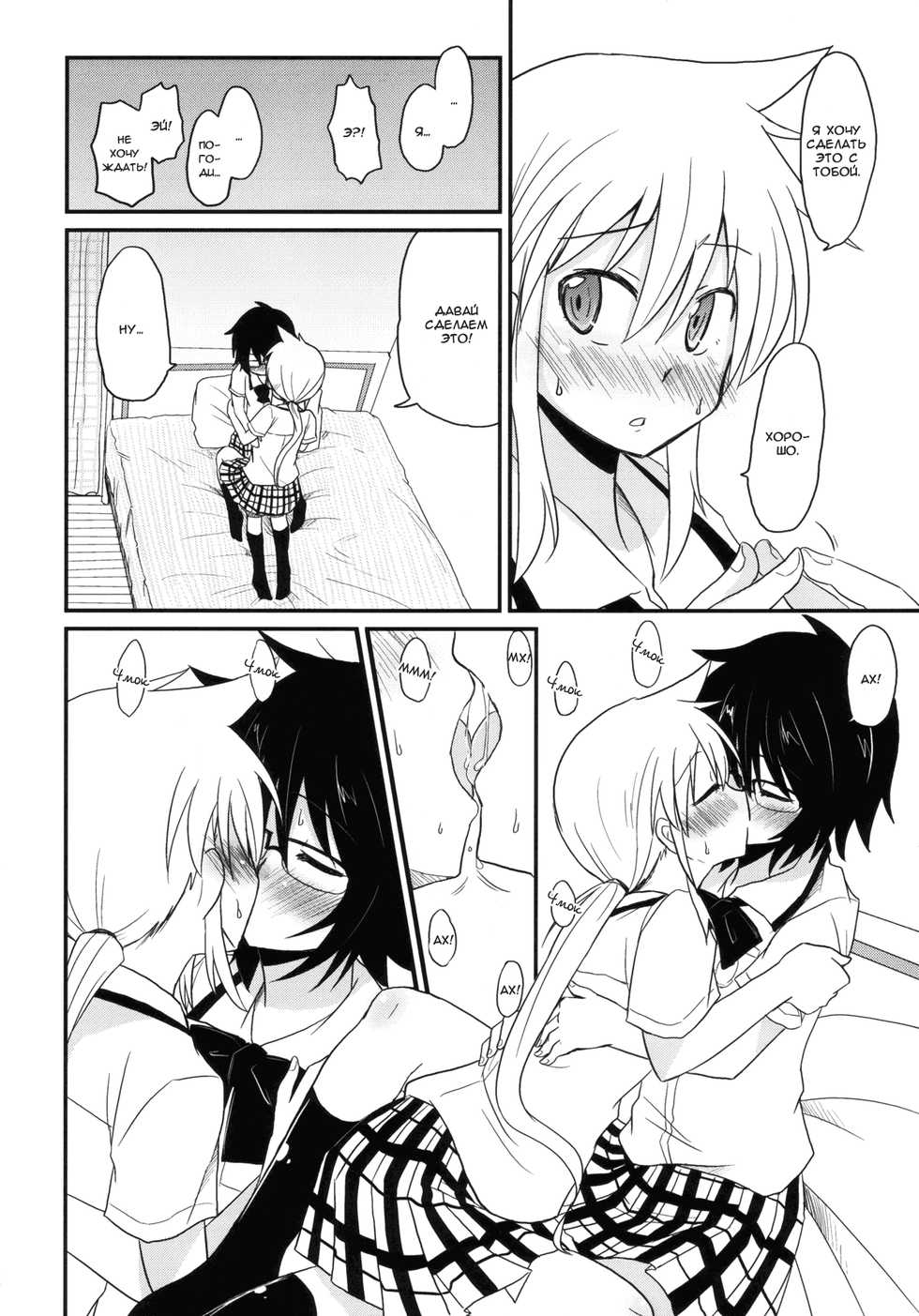 (C76) [Energia (Pikachi)] Koketsu ni Irazunba Torako o Ezu | Не войдя в логово тигра, невозможно его поймать (Hyakko) [Russian] [Yume no Yuri] - Page 8