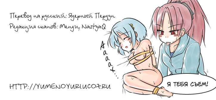 (C81) [Fukuya (Tama II)] Nee, Anata no Koto ga Daisuki nano I Люблю тебя очень (Puella Magi Madoka Magica) [Russian] [Yume no Yuri] - Page 1