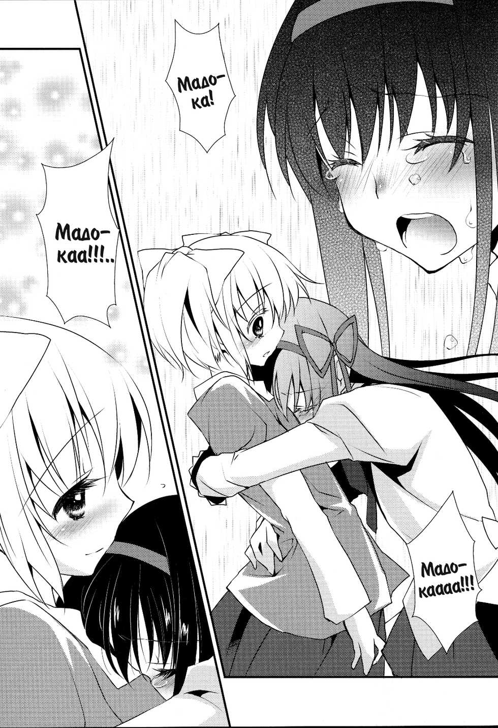 (C81) [Fukuya (Tama II)] Nee, Anata no Koto ga Daisuki nano I Люблю тебя очень (Puella Magi Madoka Magica) [Russian] [Yume no Yuri] - Page 9