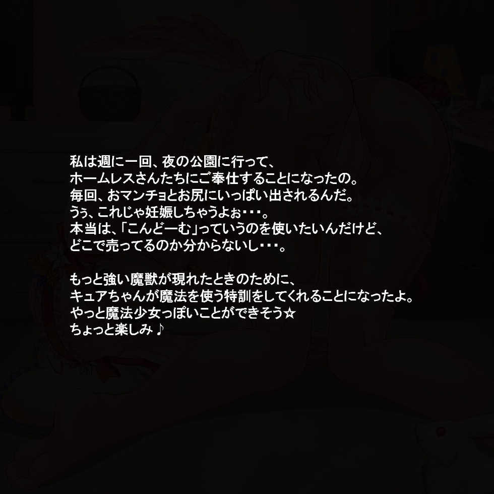 [Circle Hitori] Mahou Shoujo Miu ~Anata no Negai wa Zenbu Watashi ga Kanaete ageru!~ - Page 22